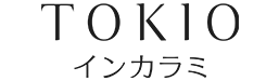TOKIOインカラミ